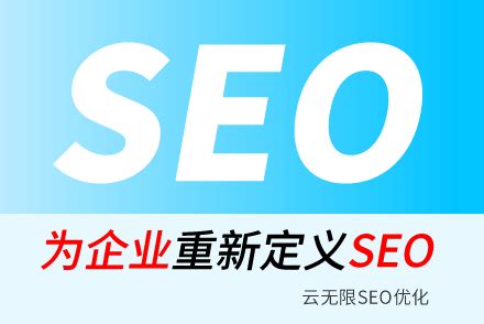 吉林網(wǎng)站SEO公司全攻略 助您快速搶占當(dāng)?shù)厮阉饕娓叩?>
</a>
<div   id=